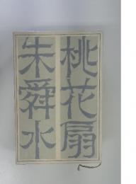 朱桃舜花水扇