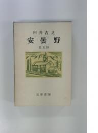 安曇野