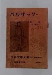 バルザック