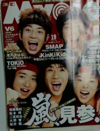 見参!　1999年12月