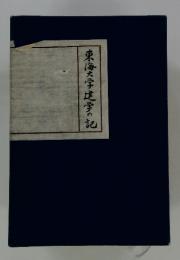 東海大学進学の記