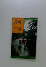 長崎　平戸・唐津 博多