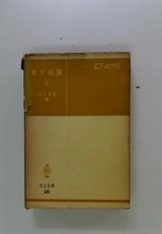 電子回路　2