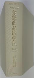 ADVANCE　金融商品取引法　第2版