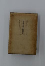 社会科の新しい研究授業
