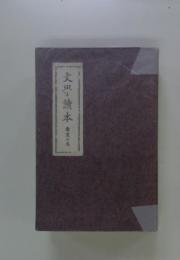 文學読本