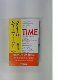 タイムキーワード　1990年版