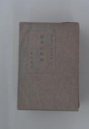 破産法原論