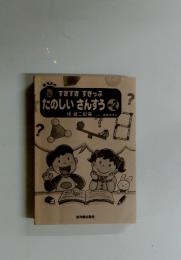 たのしいさんすう　No.2