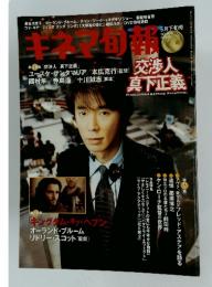 キネマ旬報　2005年5月号