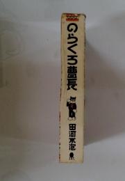 のらくろ曹長