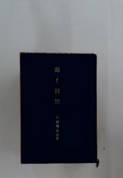 輝<神智