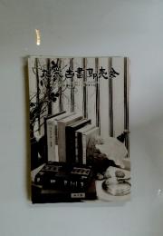 丸栄古書即売会　第27回