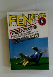 FENガイド　FEN入門大特集　1988年5月号