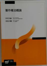 著作権法概論