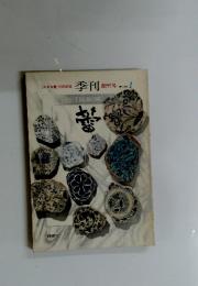 蕾　1975　No.1