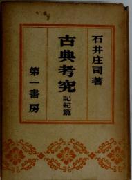 古典考究