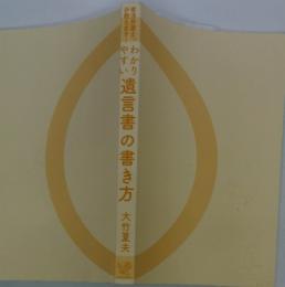 遺言書の書き方