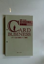 CARD BUSINESS　リテール拡大戦略とカード業務