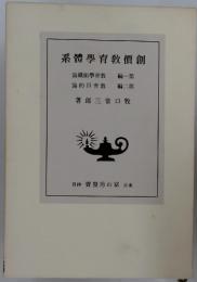 系體學育教價創