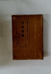 自然科學 2