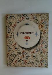 ご飯と味噌汁　2