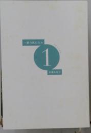 一瞬の風になれ　1