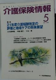 介護保険情報 　2009年5月号