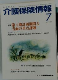 介護保険情報　2009年7月号