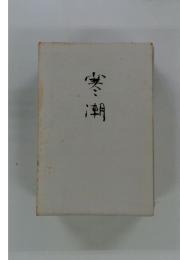 寒潮