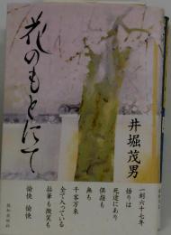 花のもとにて