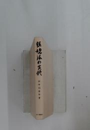 〓魂法の実代