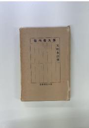 第九巻内容