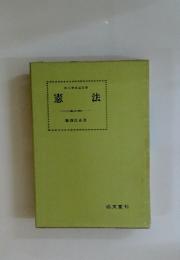 憲法