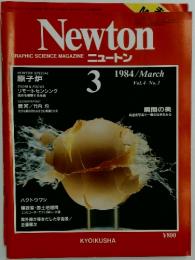 ニュートン　1984年3月号