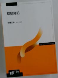 初級簿記