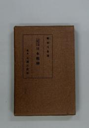 日本精神
