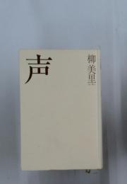 声