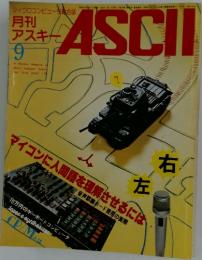 月刊 アスキー　1978年9月号