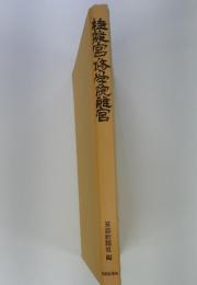 桂離宮修学院離宮
