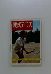 硬式テニス