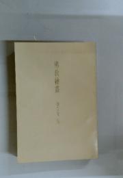 佛敎繪畫