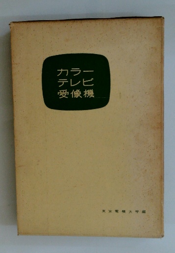 やさしい解析幾何学 図形と式(金田数正) / 古本配達本舗 / 古本
