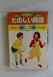 麦のかならずわかるシリーズ　たのしい国語