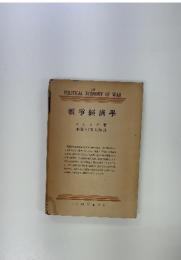 戰爭經濟學