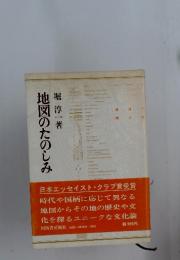 地図のたのしみ