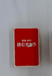 読むチカラ