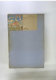 獅子文六　大番(全)　12