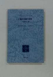 臨床看護の本質 患者援助の技術　Clinical Nursing A Helping Art