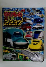 Gakken　スーパーずかんで 2237